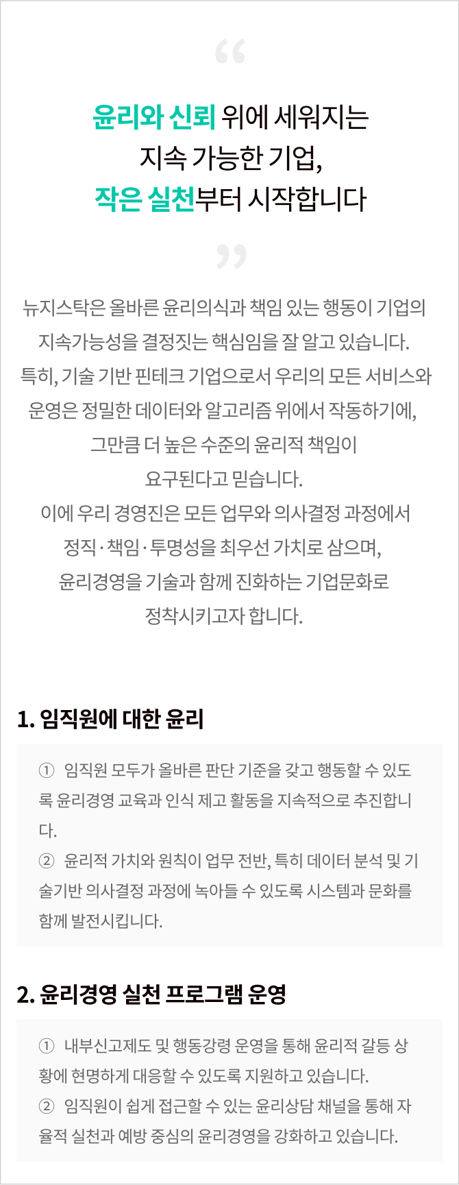 CEO 윤리경영 선언