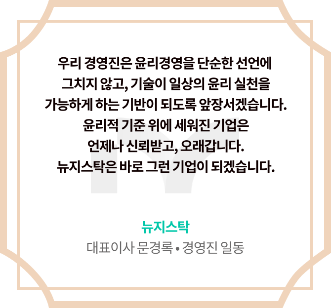 경영진의 다짐