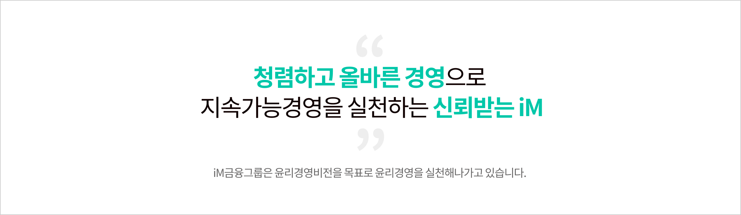 윤리경영비전